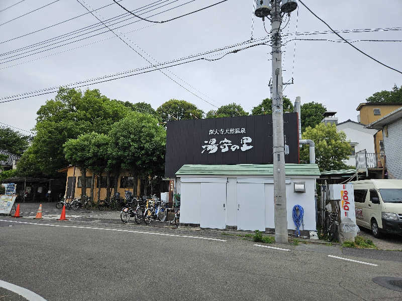 かおさんの深大寺天然温泉 湯守の里のサ活写真