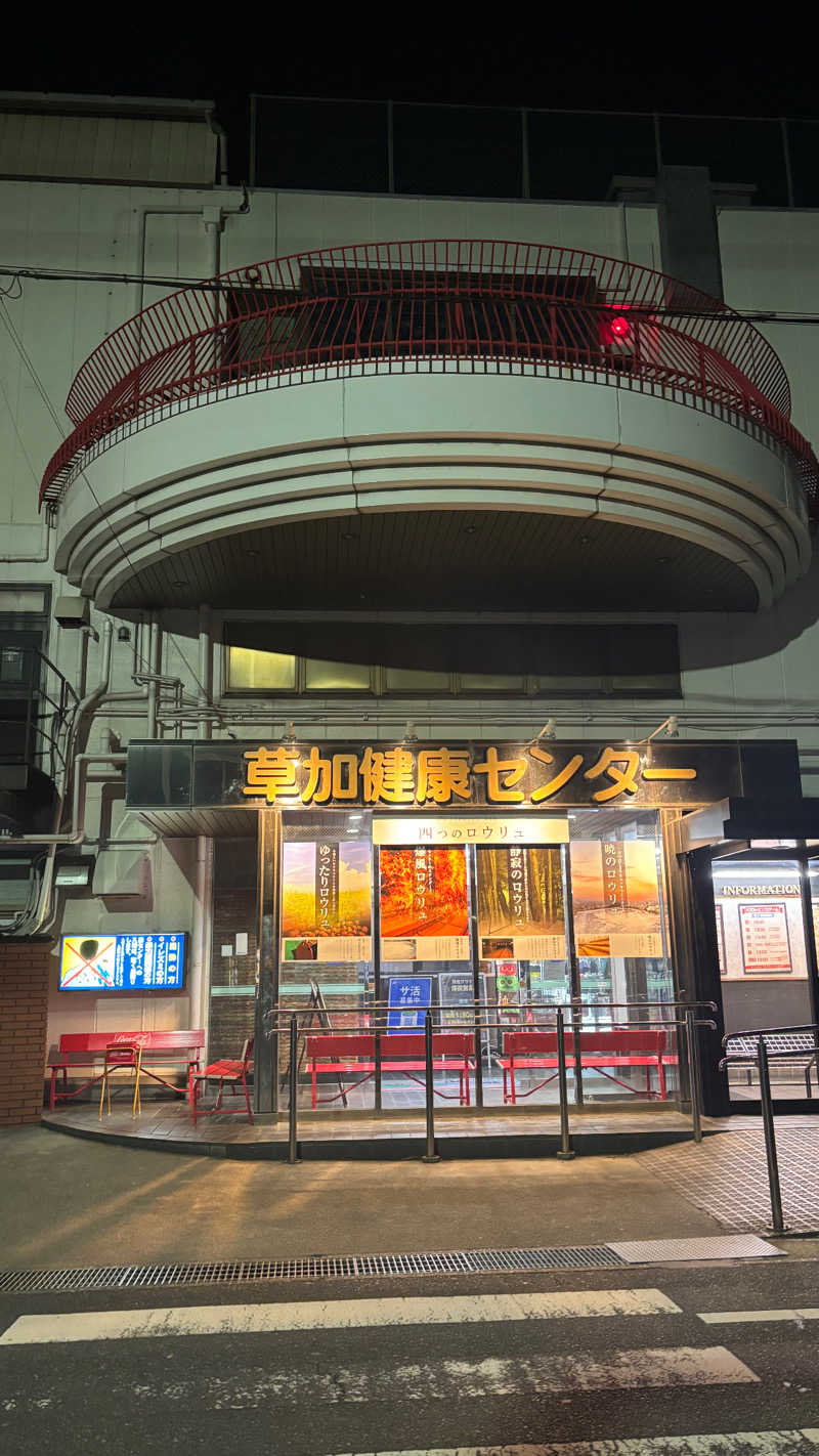 ともしさんの湯乃泉 草加健康センターのサ活写真