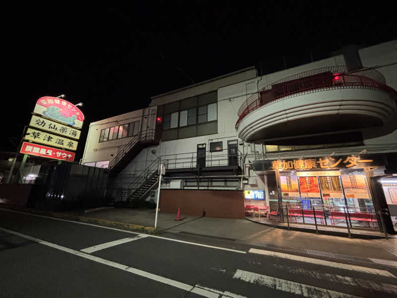 ともしさんの湯乃泉 草加健康センターのサ活写真