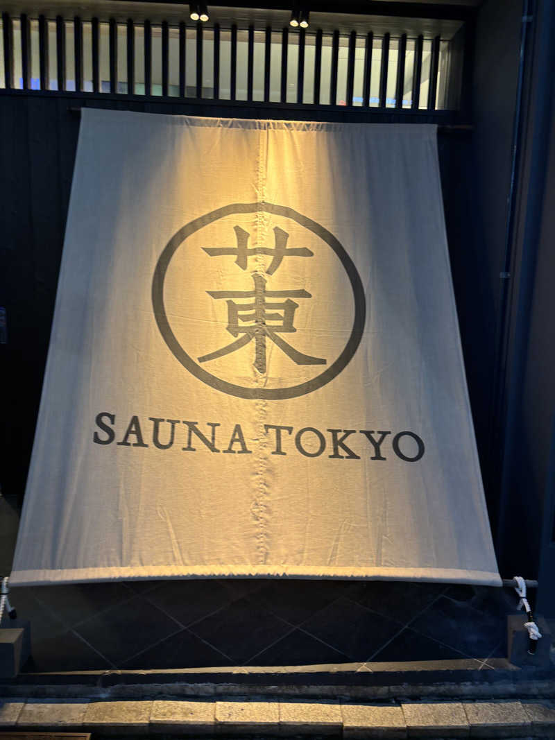 ともしさんのサウナ東京 (Sauna Tokyo)のサ活写真
