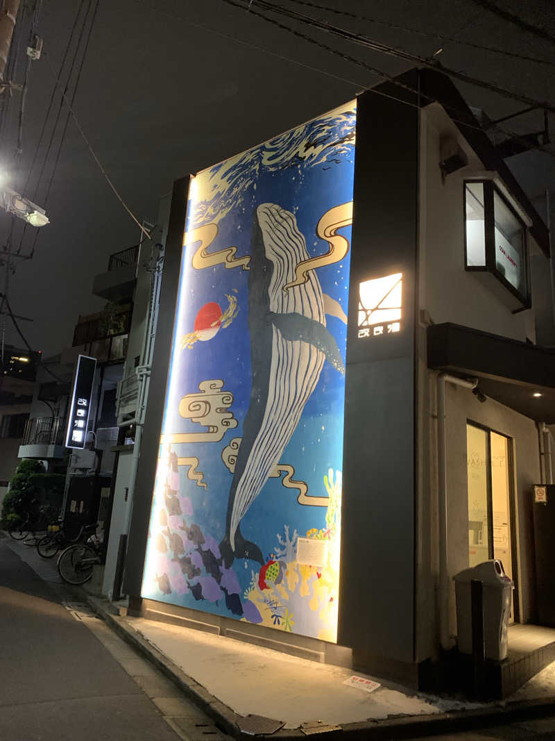 なかさんの改良湯のサ活写真