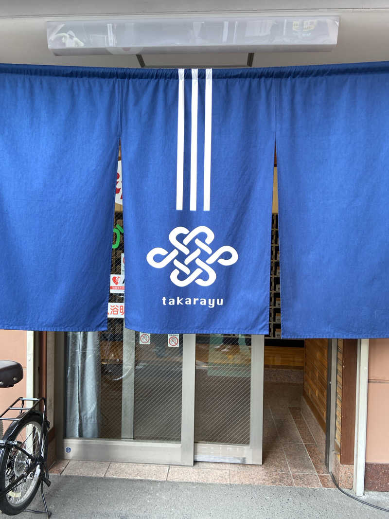 なかさんの多賀良湯のサ活写真