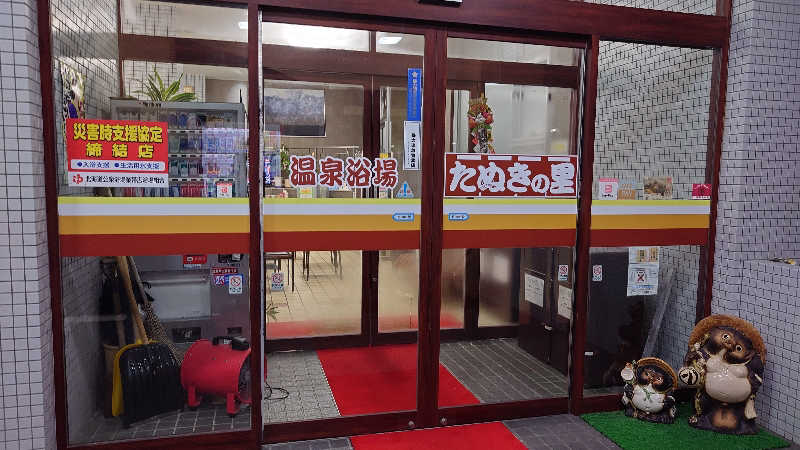 かとちゃんぺさんのたぬきの里のサ活写真