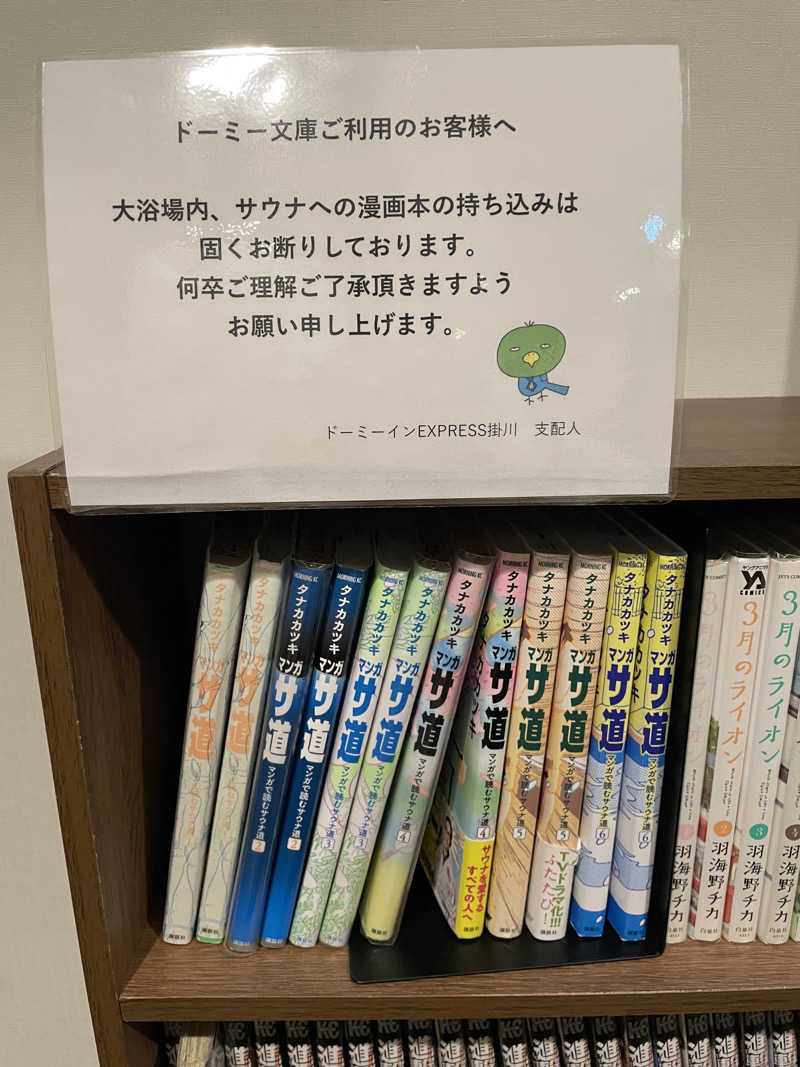 kenzeaux@愉快な日々さんの茶月の湯 ドーミーインEXPRESS掛川のサ活写真