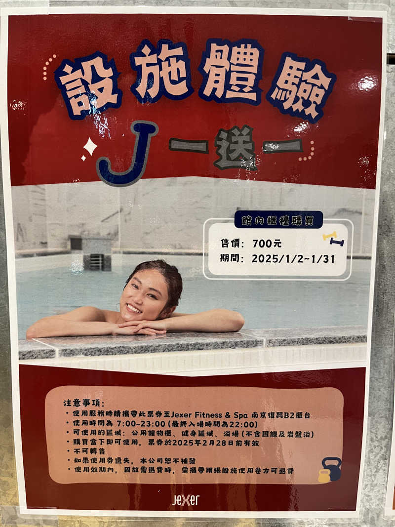 StanleyさんのJexer Fitness & Spa 南京復興 台北のサ活写真