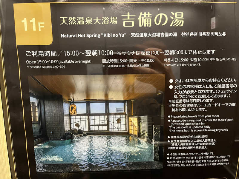 Stanleyさんの天然温泉 吉備の湯 ドーミーイン岡山のサ活写真