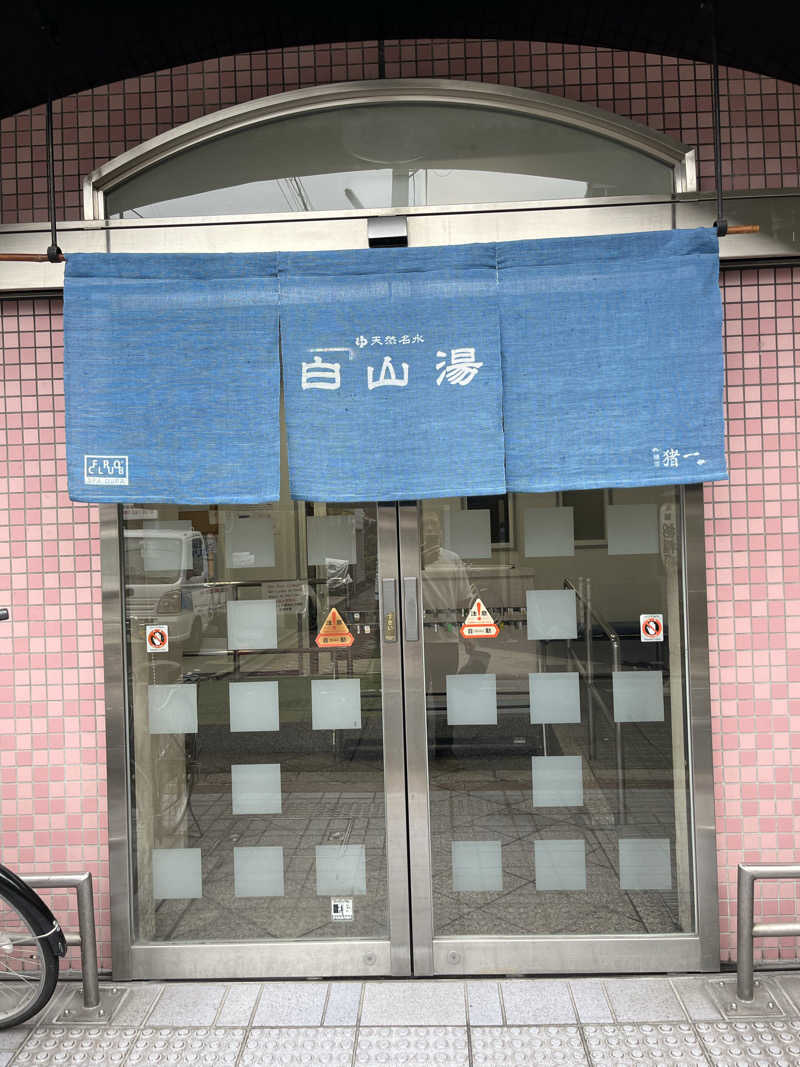 Stanleyさんの白山湯 六条店のサ活写真