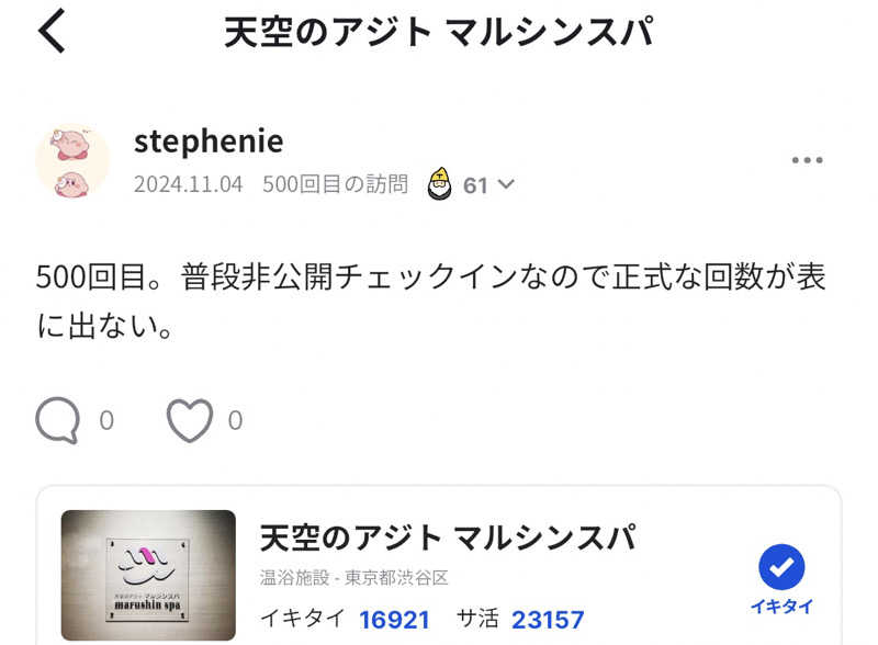 stephenieさんの天空のアジト マルシンスパのサ活写真