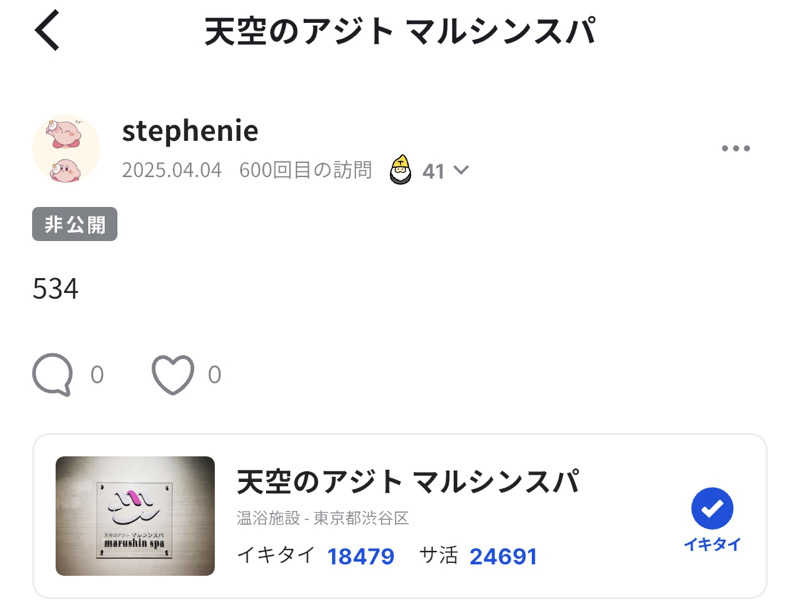 stephenieさんの天空のアジト マルシンスパのサ活写真