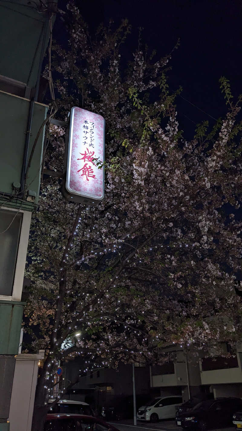 WATAAKIさんの桜館のサ活写真