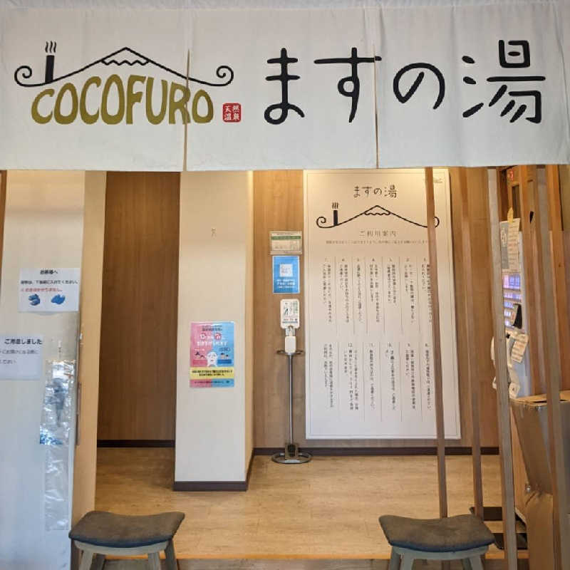 WATAAKIさんのCOCOFURO ますの湯のサ活写真