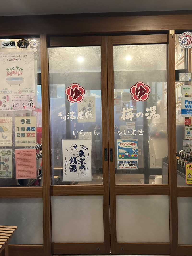 ぽ湯まるさんの立川湯屋敷 梅の湯のサ活写真