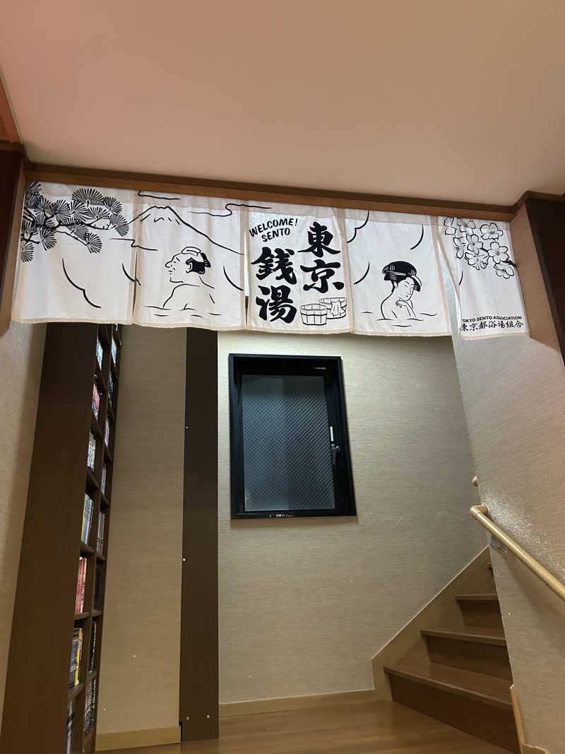 ぽ湯まるさんの立川湯屋敷 梅の湯のサ活写真