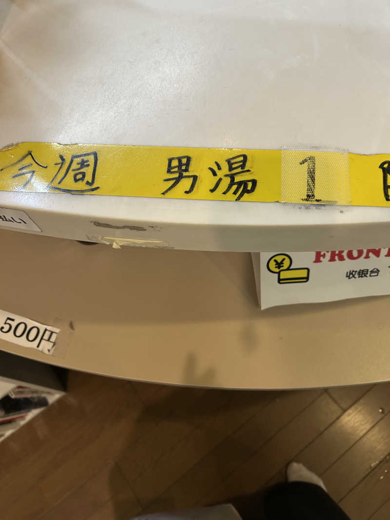 ぽ湯まるさんの立川湯屋敷 梅の湯のサ活写真
