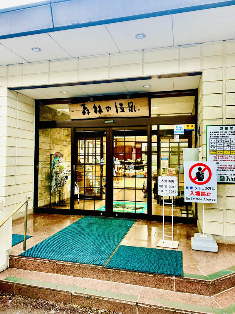 ぽ湯まるさんの大子温泉保養センター 森林の温泉のサ活写真