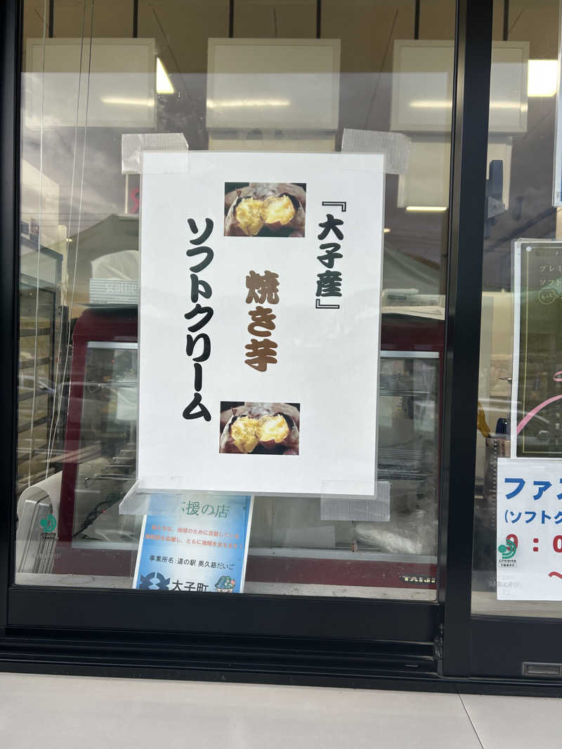 ぽ湯まるさんの大子温泉保養センター 森林の温泉のサ活写真