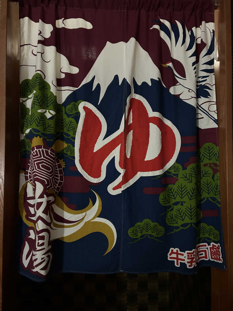 ぽ湯まるさんの立川湯屋敷 梅の湯のサ活写真