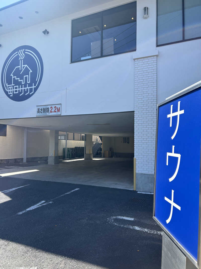 ぽ湯まるさんの毎日サウナ 越谷店のサ活写真