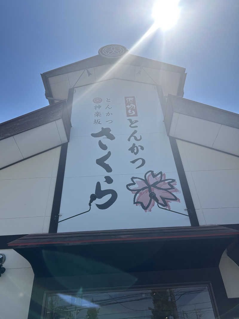 ぽ湯まるさんの毎日サウナ 越谷店のサ活写真
