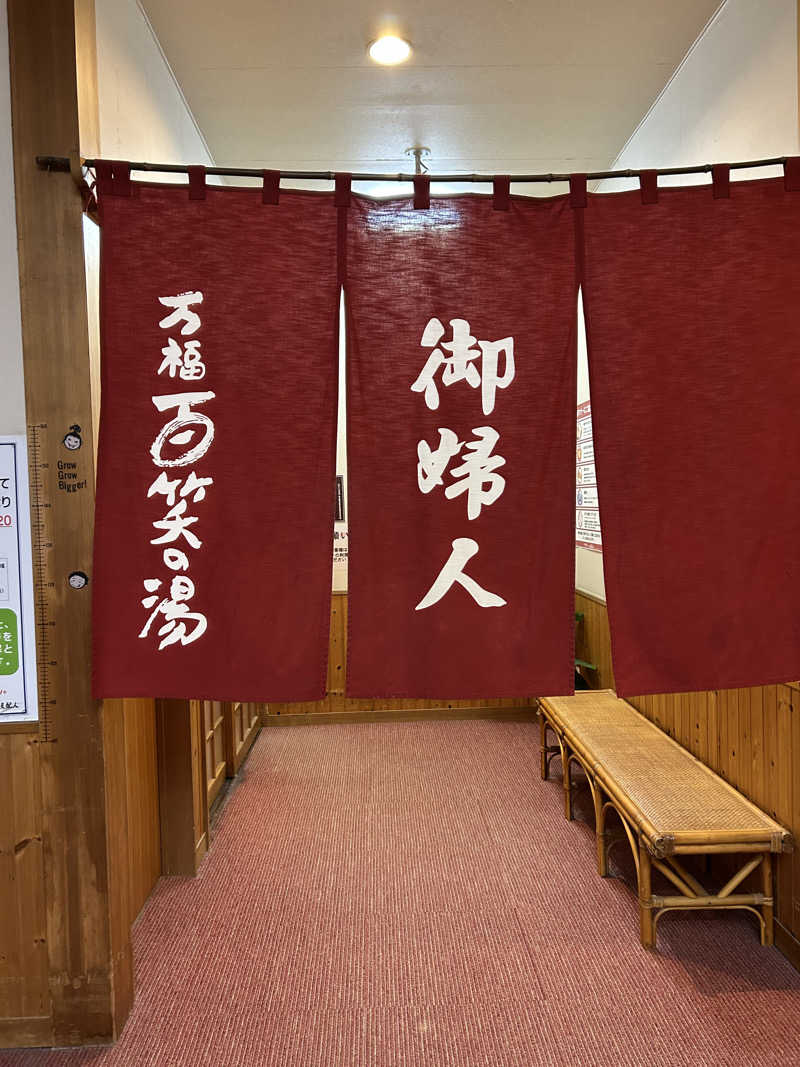 ぽ湯まるさんの修善寺時之栖 百笑の湯のサ活写真