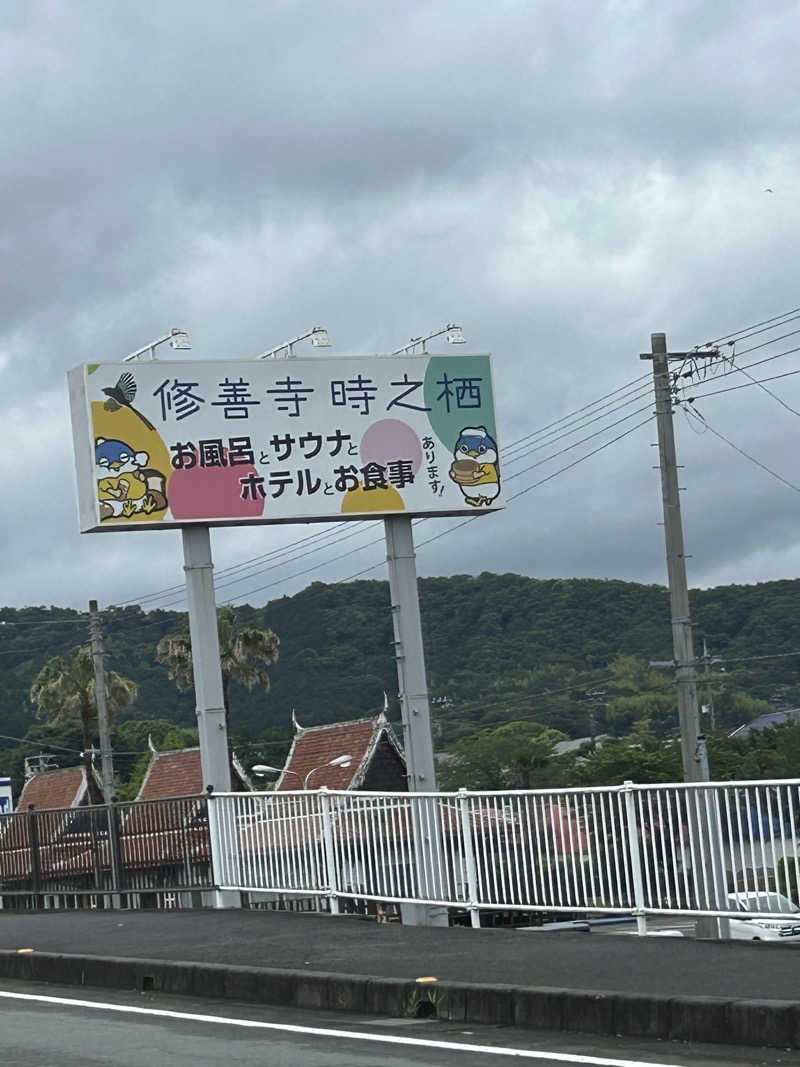 ぽ湯まるさんの修善寺時之栖 百笑の湯のサ活写真