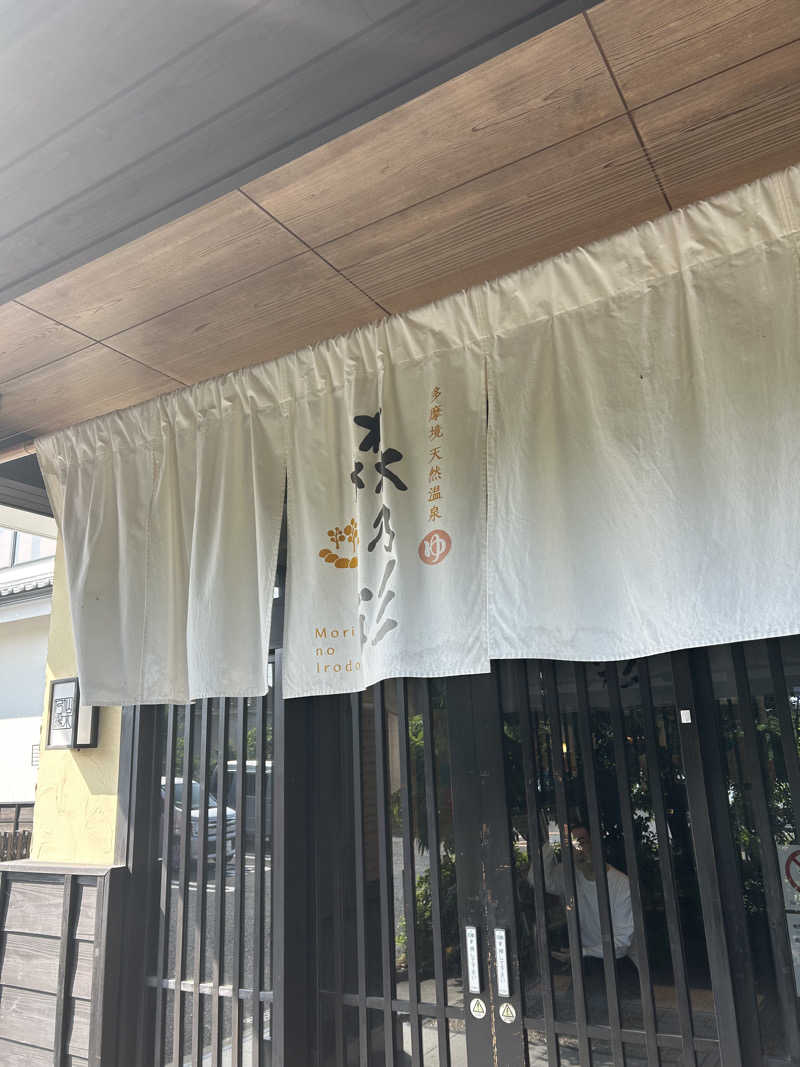 ぽ湯まるさんの多摩境天然温泉 森乃彩のサ活写真