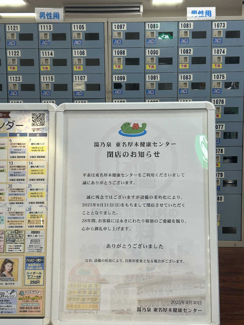 ぽ湯まるさんの湯乃泉 東名厚木健康センターのサ活写真