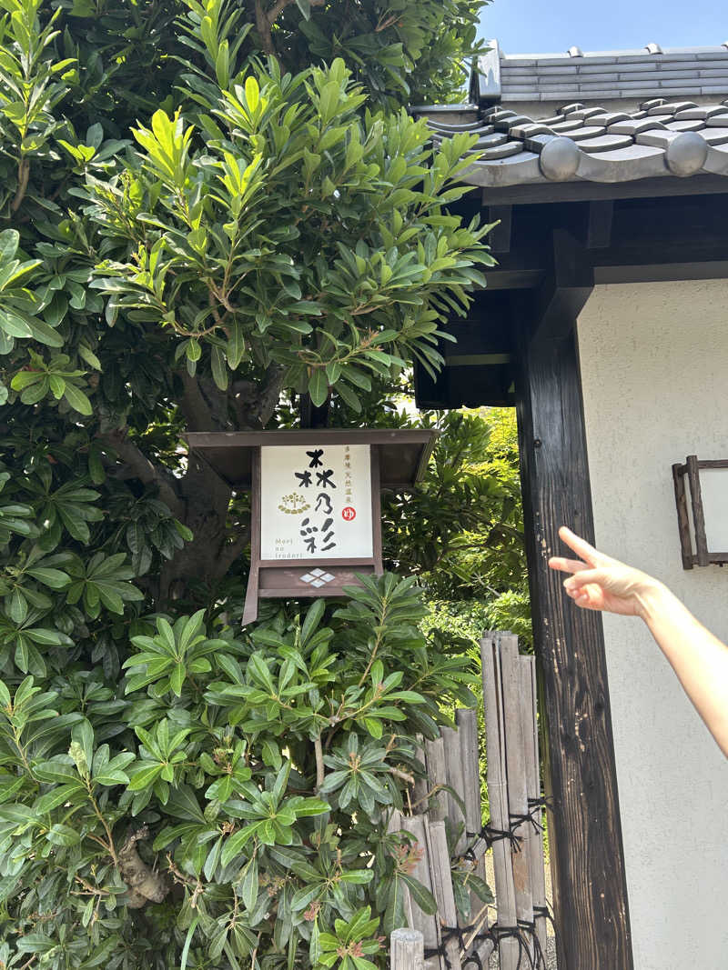 ぽ湯まるさんの多摩境天然温泉 森乃彩のサ活写真