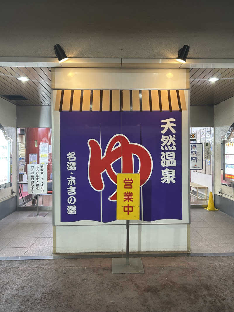 ぽ湯まるさんのヨコヤマ・ユーランド鶴見のサ活写真