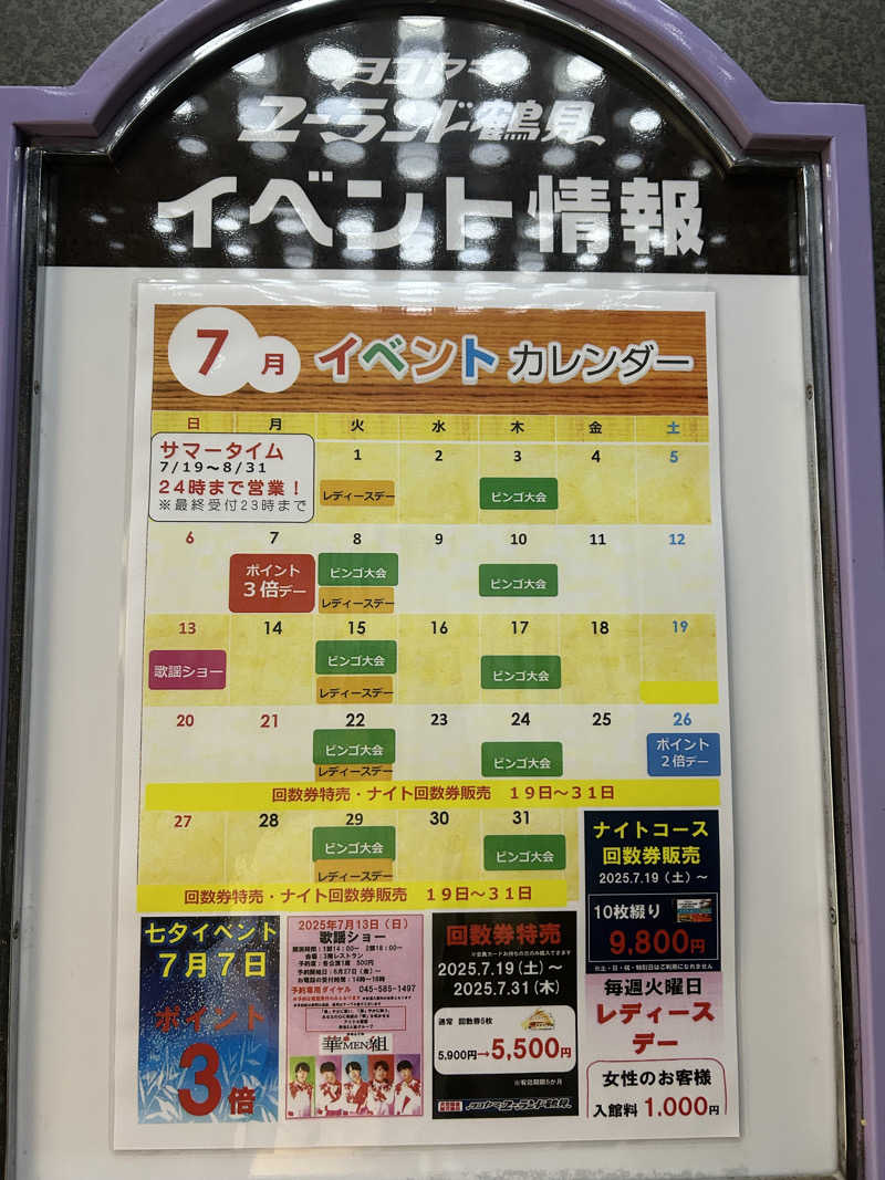 ぽ湯まるさんのヨコヤマ・ユーランド鶴見のサ活写真