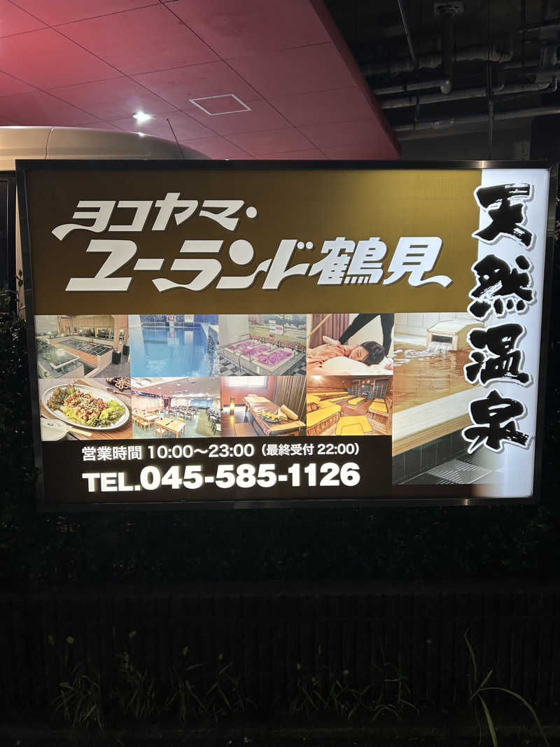 ぽ湯まるさんのヨコヤマ・ユーランド鶴見のサ活写真