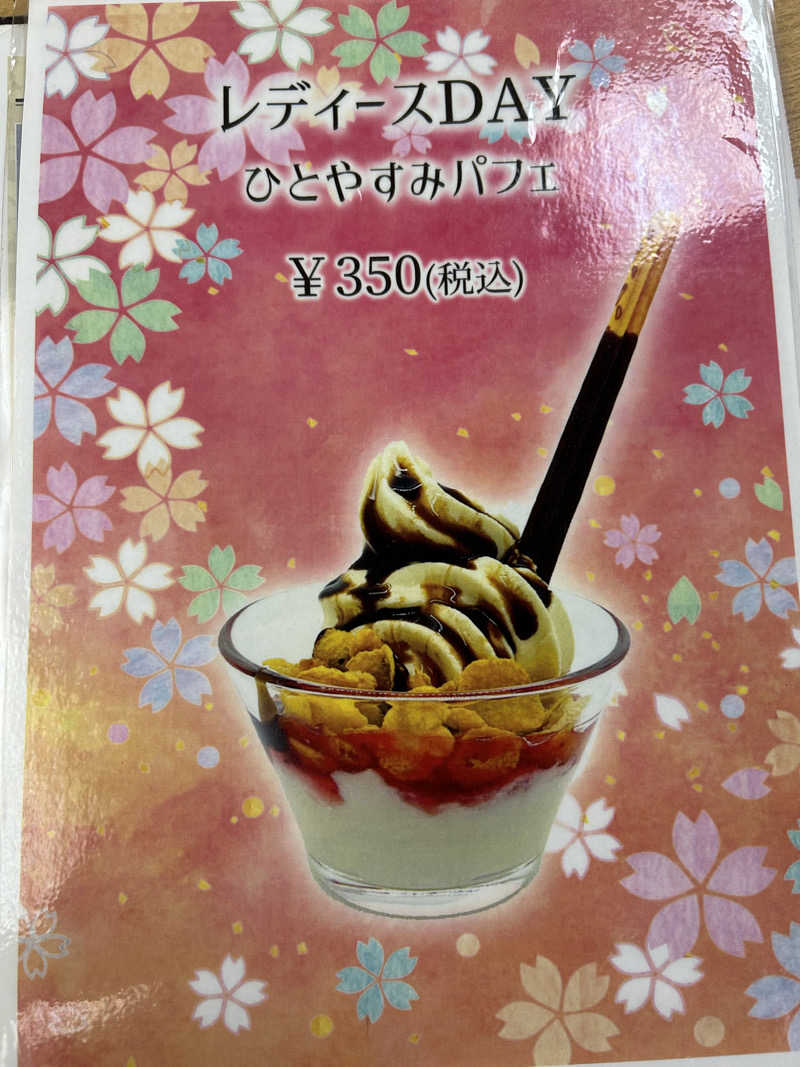 ぽ湯まるさんの湯乃泉 東名厚木健康センターのサ活写真