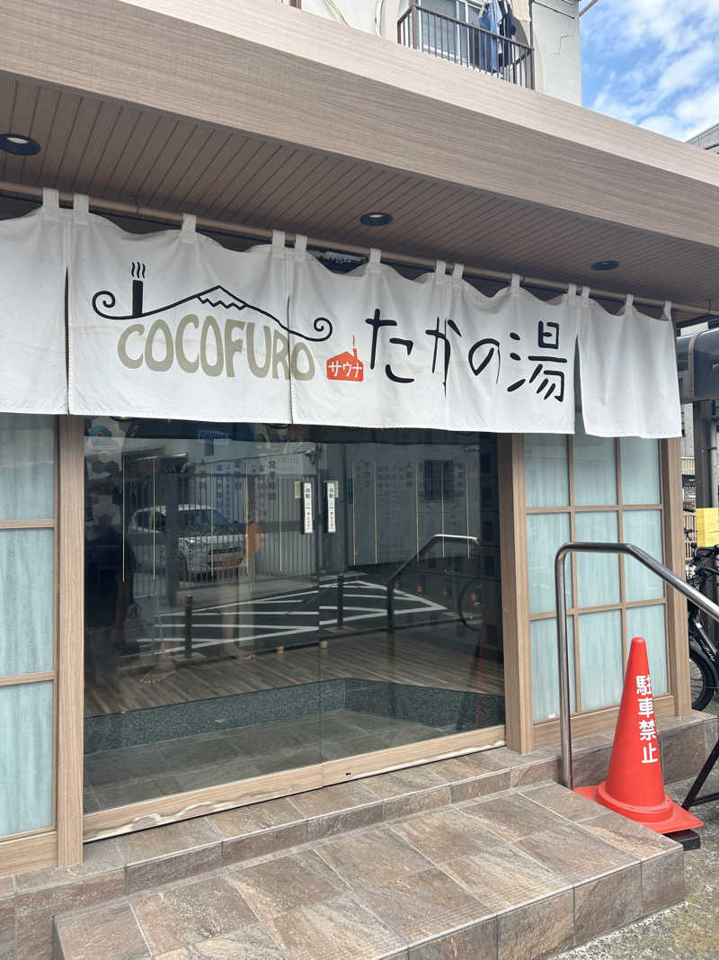 ぽ湯まるさんのCOCOFURO たかの湯のサ活写真