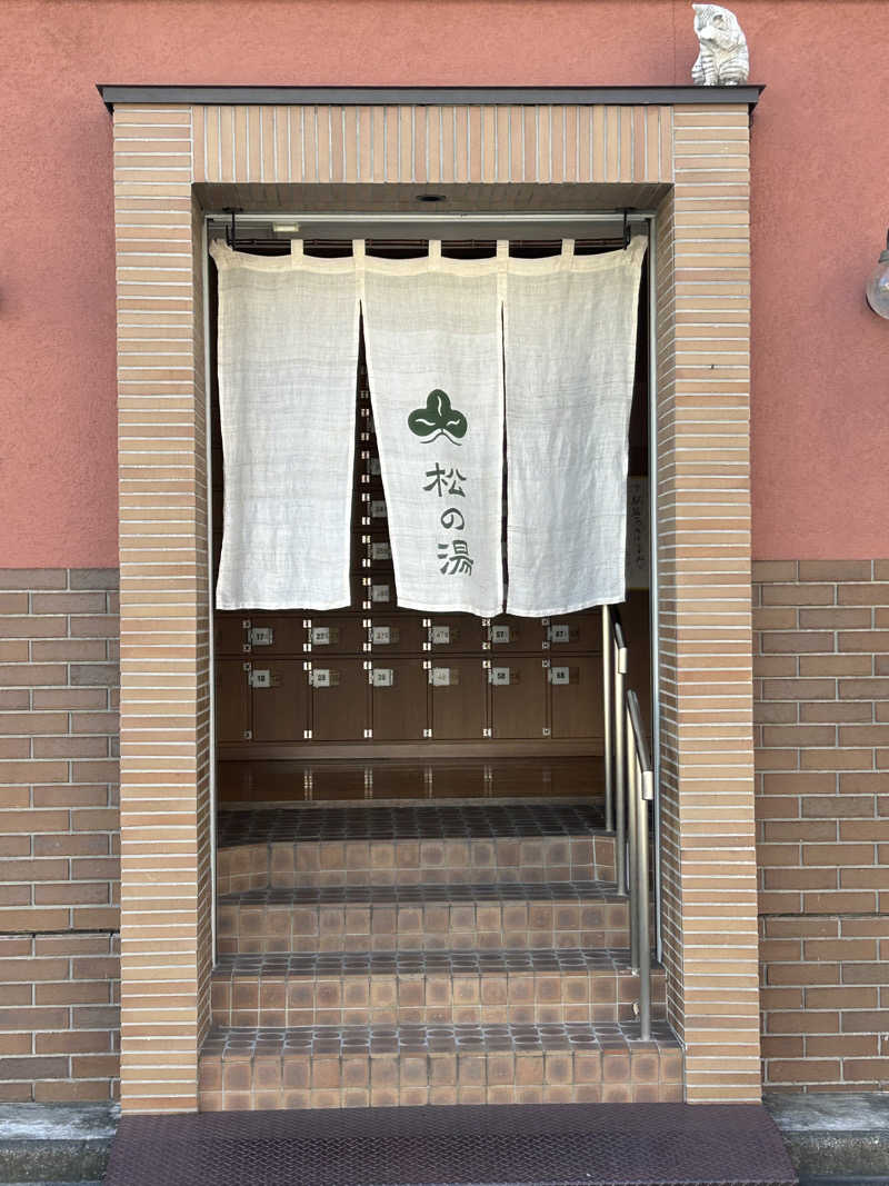 ぽ湯まるさんの八王子 松の湯のサ活写真