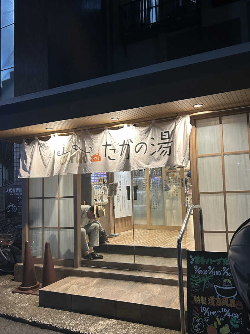 ぽ湯まるさんのCOCOFURO たかの湯のサ活写真