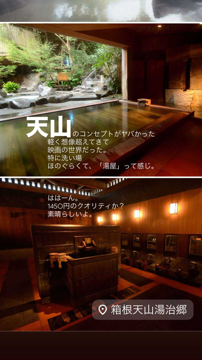 ぽ湯まるさんの天山湯治郷 ひがな湯治 天山のサ活写真