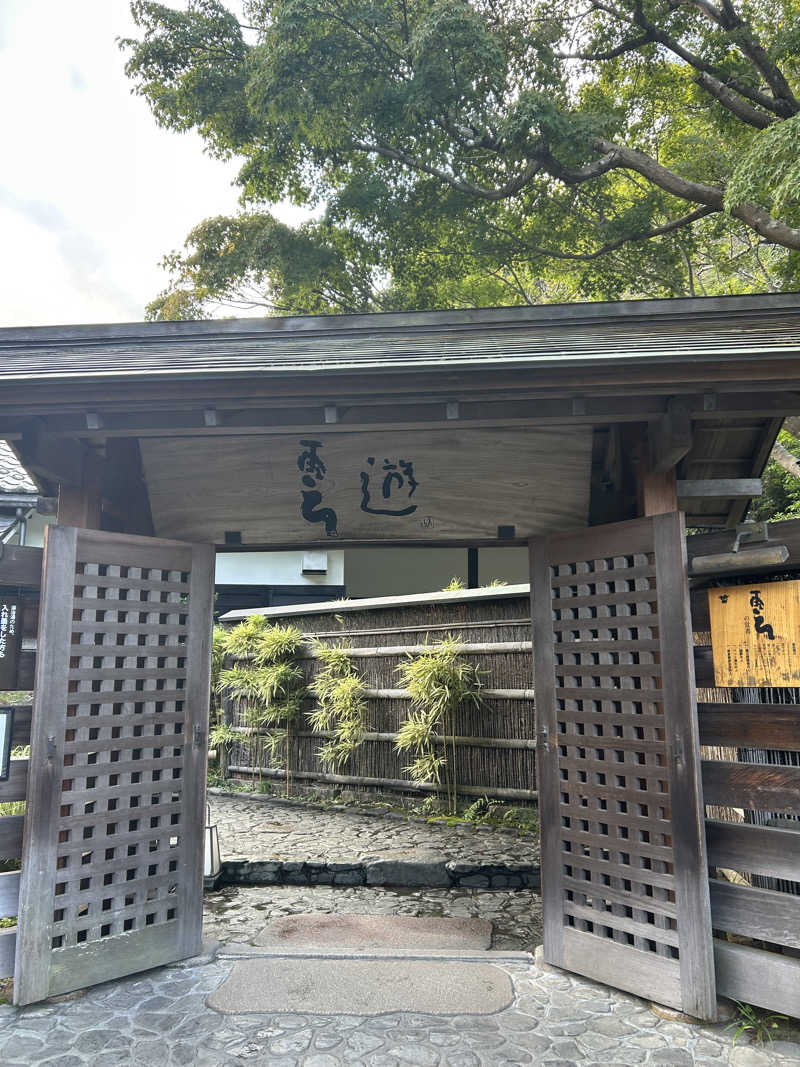 ぽ湯まるさんの天山湯治郷 ひがな湯治 天山のサ活写真