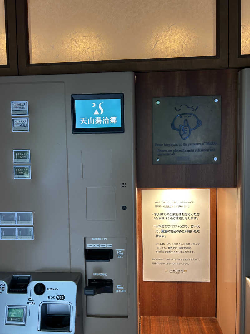 ぽ湯まるさんの天山湯治郷 ひがな湯治 天山のサ活写真