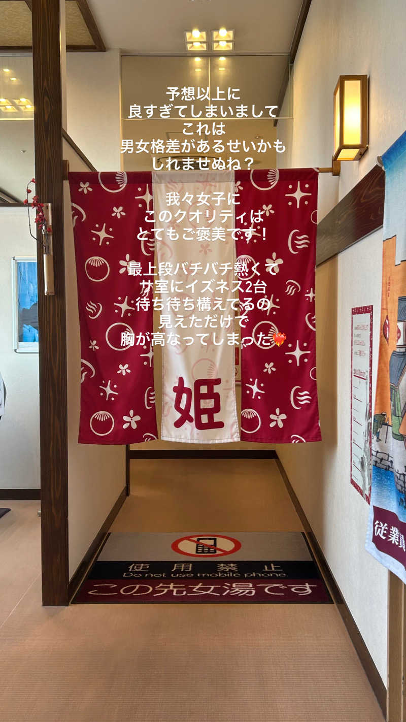 ぽ湯まるさんの天然温泉 満天の湯のサ活写真