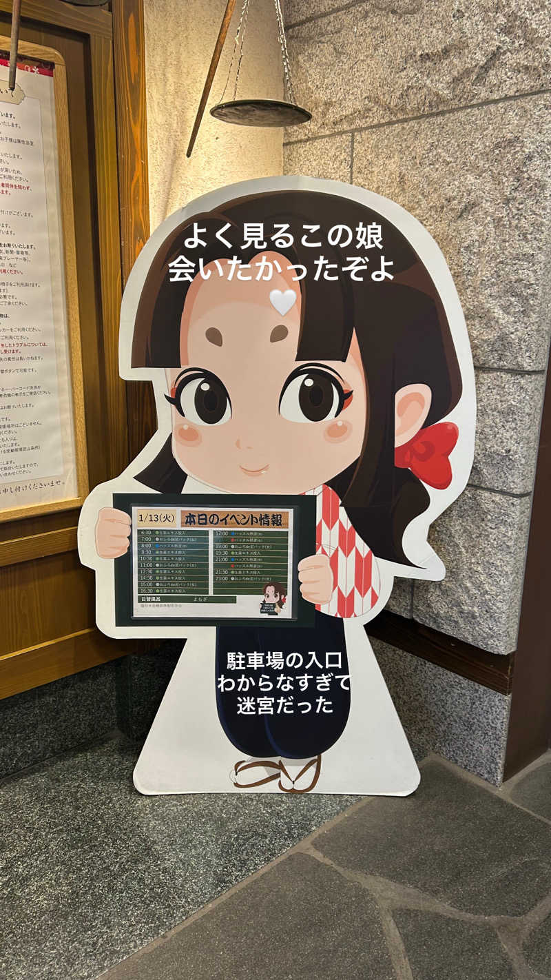 ぽ湯まるさんの天然温泉 満天の湯のサ活写真