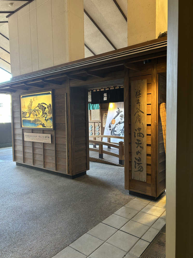 ぽ湯まるさんの天然温泉 満天の湯のサ活写真