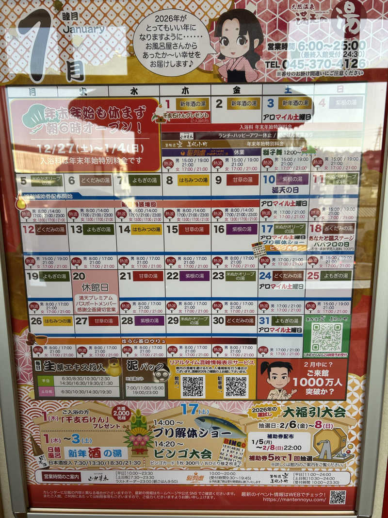 ぽ湯まるさんの天然温泉 満天の湯のサ活写真