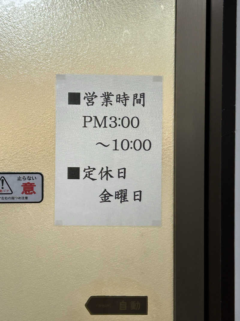 ぽ湯まるさんの冨美の湯のサ活写真