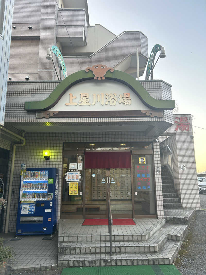 ぽ湯まるさんの上星川浴場のサ活写真