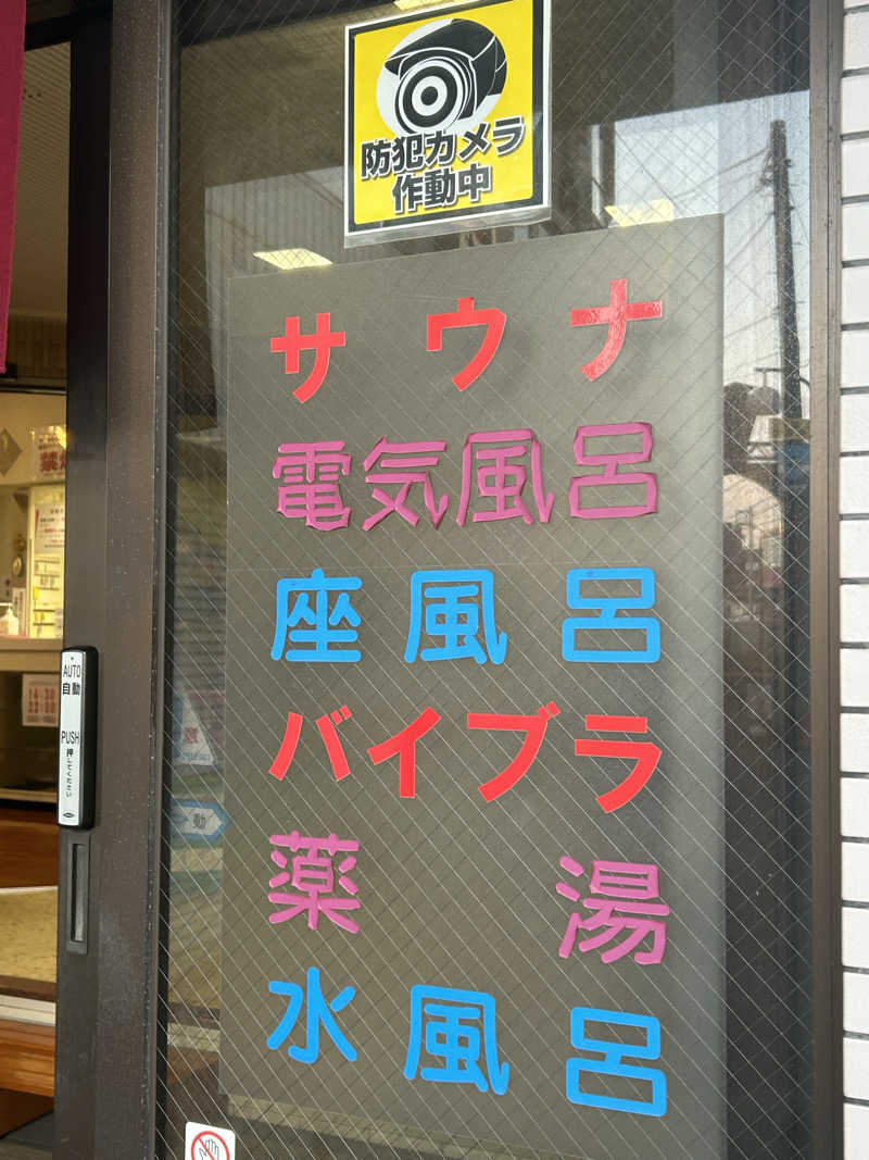 ぽ湯まるさんの上星川浴場のサ活写真
