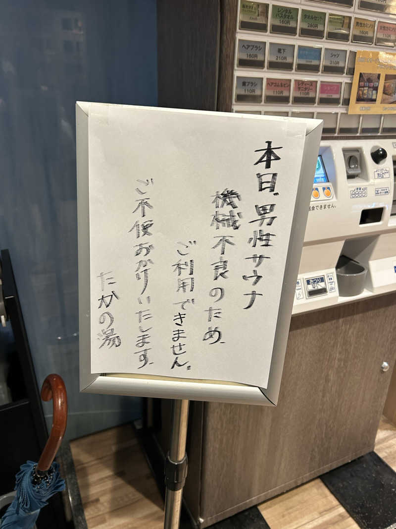 ぽ湯まるさんのCOCOFURO たかの湯のサ活写真