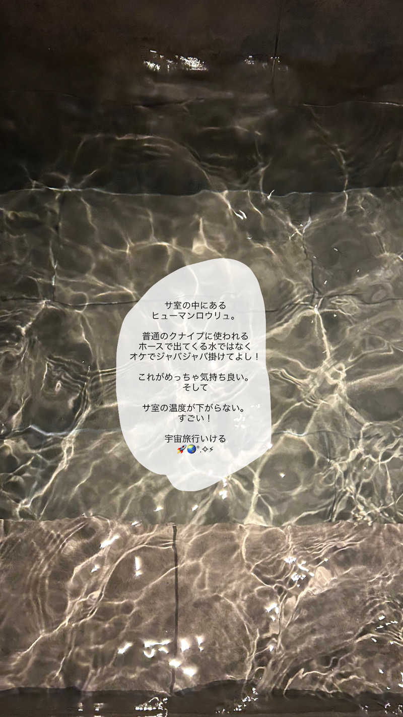 ぽ湯まるさんの御成桑拿のサ活写真