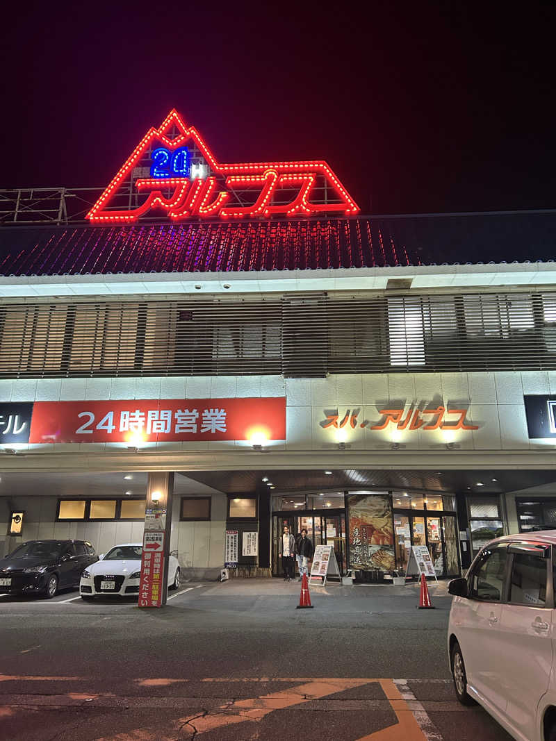 ぽ湯まるさんのスパ・アルプスのサ活写真