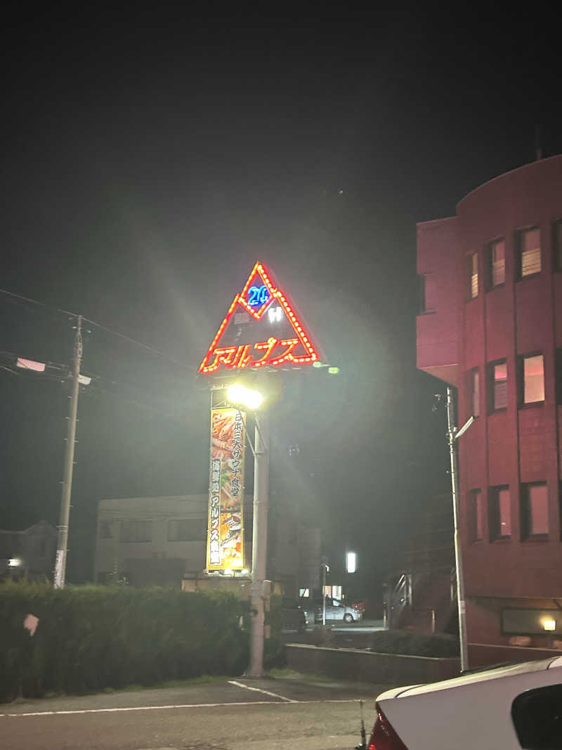 ぽ湯まるさんのスパ・アルプスのサ活写真