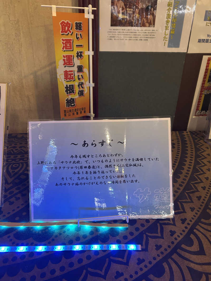 ぽ湯まるさんのスパ・アルプスのサ活写真